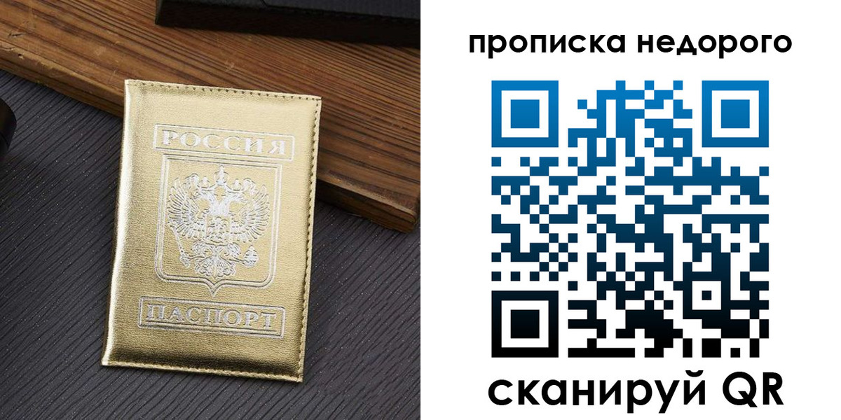купить прописку в Рузаевке