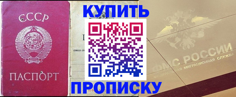 прописка для школы в Рузаевке